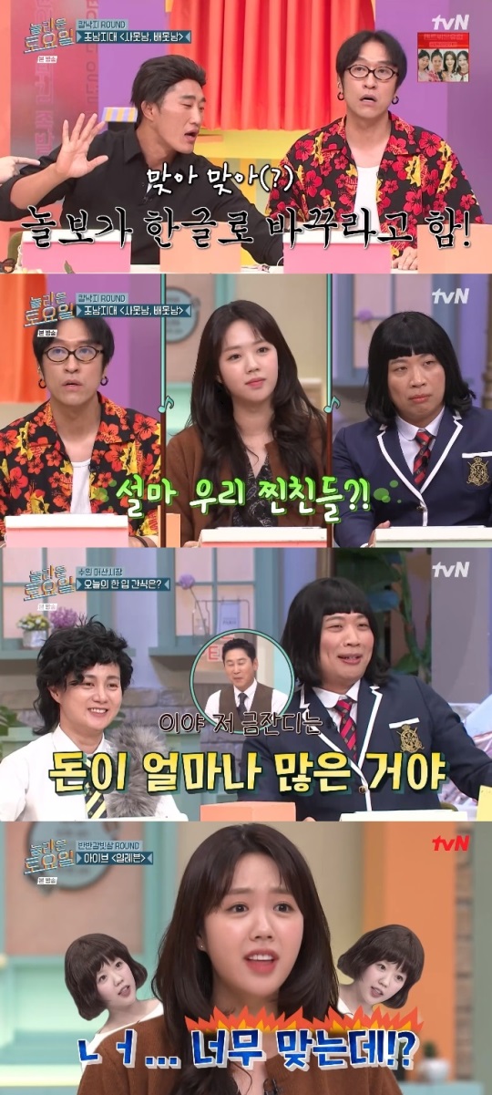 tvN '놀토' 방송캡쳐