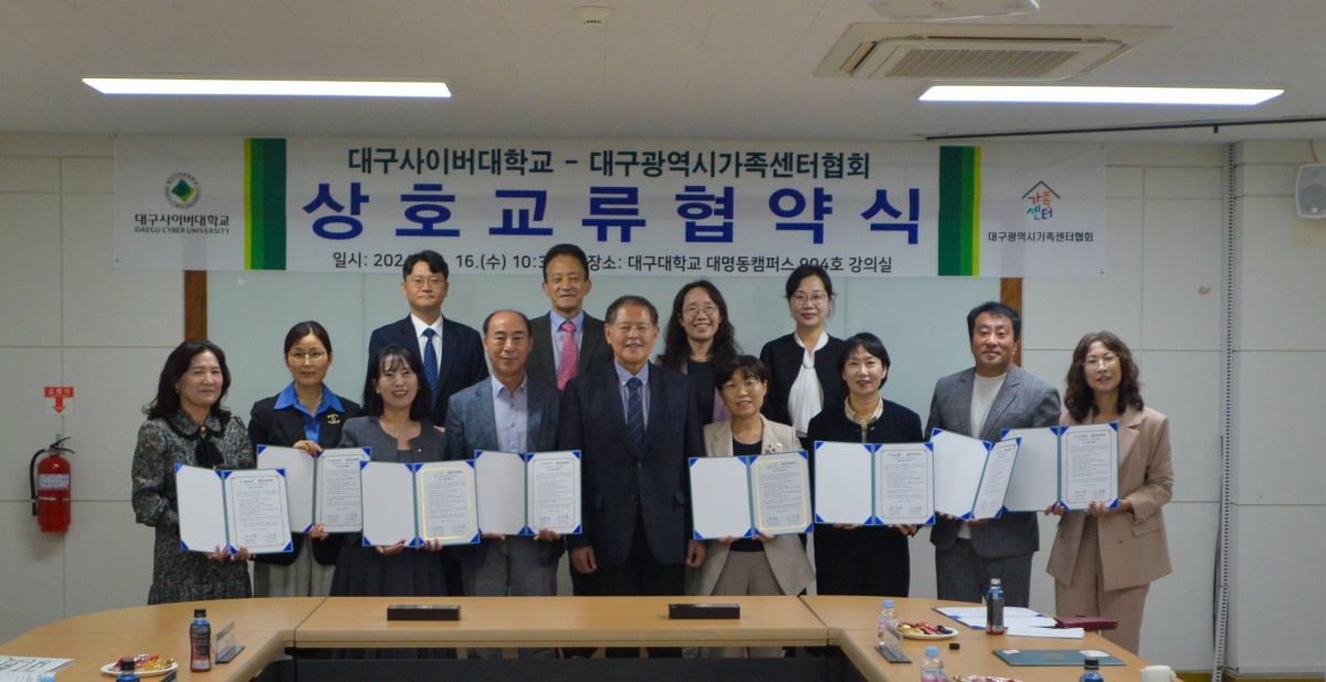 [대구사이버대 제공]