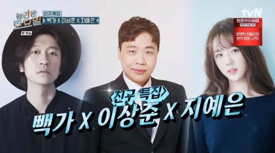 tvN '놀토' 방송캡쳐