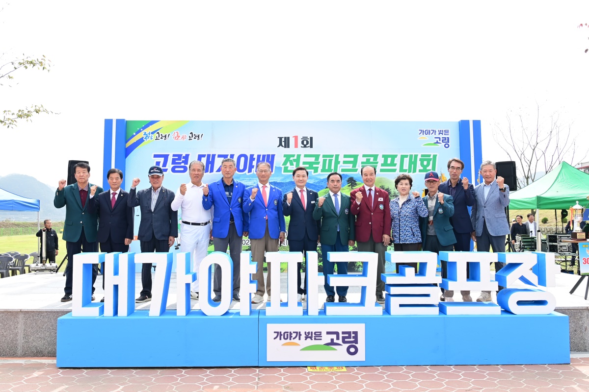 [고령군 제공]