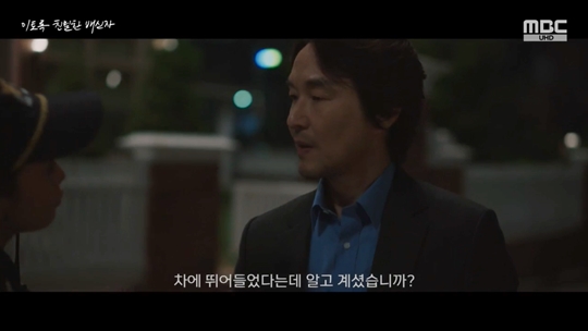 MBC '이토록 친밀한 배신자‘캡처