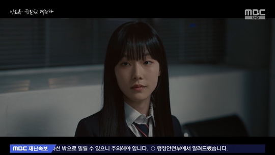 MBC '이토록 친밀한 배신자‘캡처