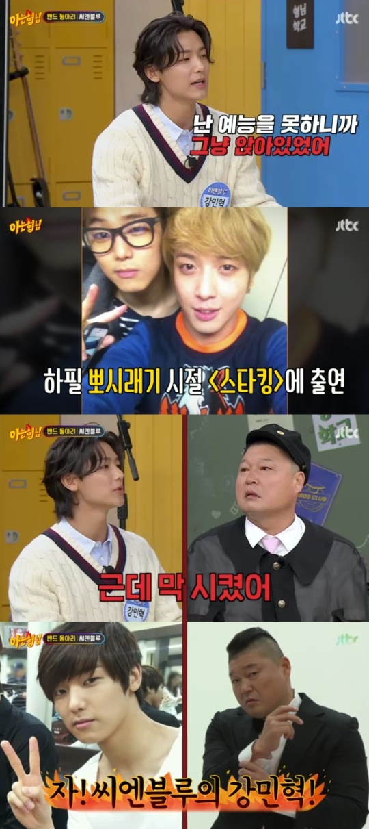 JTBC '아는형님' 캡처
