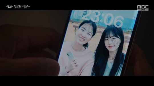 MBC '이토록 친밀한 배신자‘캡처