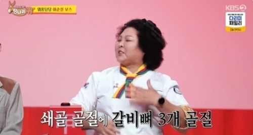 KBS2 '사장님 귀는 당나귀 귀' 방송화면 캡처