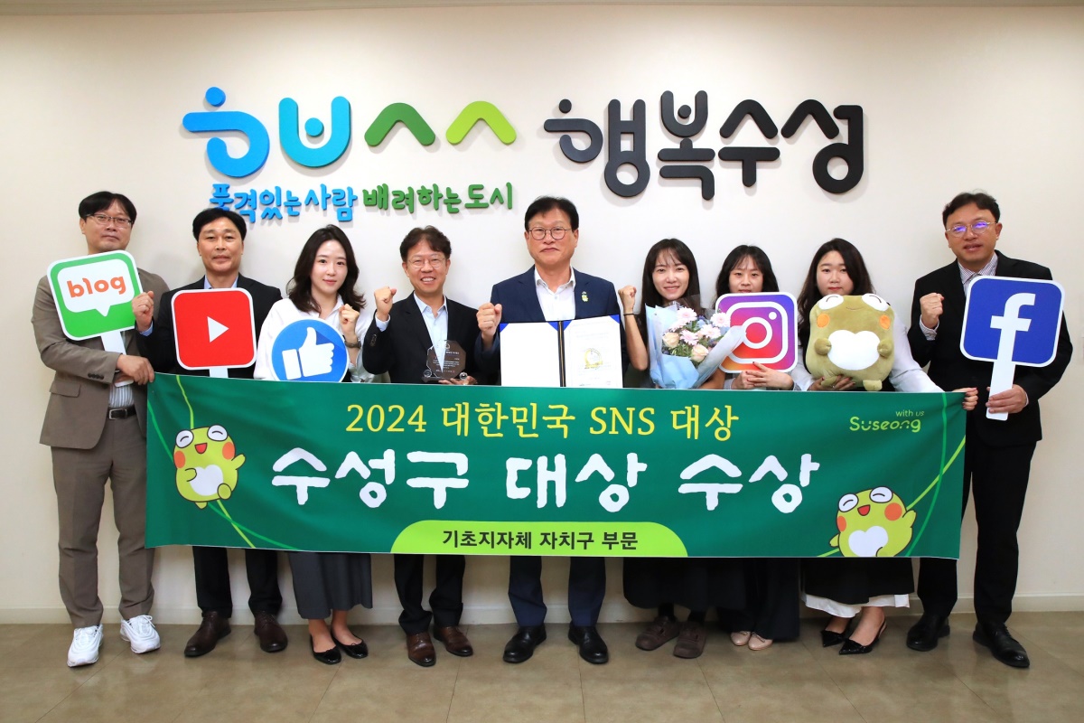 대구 수성구는 '2024 대한민국 SNS 대상'에서 기초지자체(자치구) 부문에서 대상을 수상하고 기념 촬영을 하고 있다.[대구 수성구 제공]