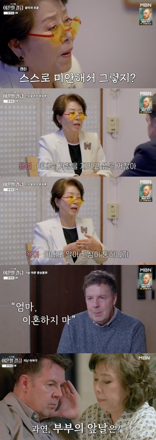 MBN ‘한 번쯤 이혼할 결심’ 방송화면 캡처