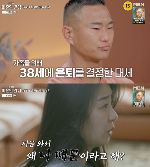 MBN ‘한 번쯤 이혼할 결심’ 방송화면 캡처