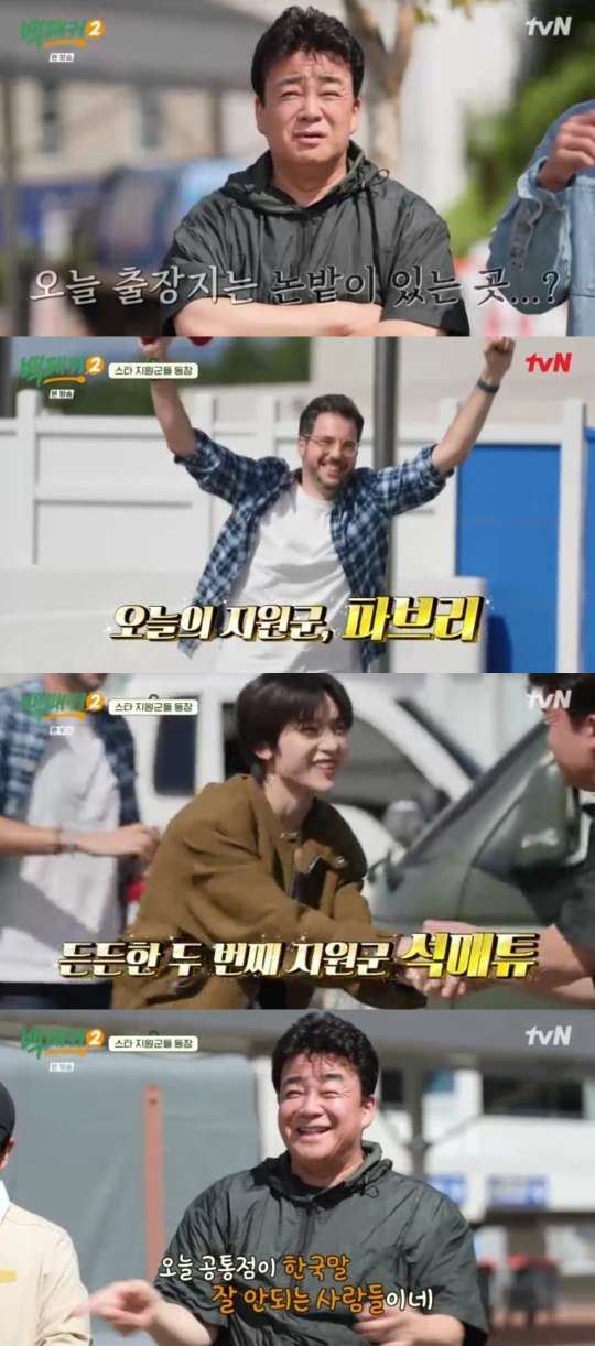 tvN '백패커2' 캡처