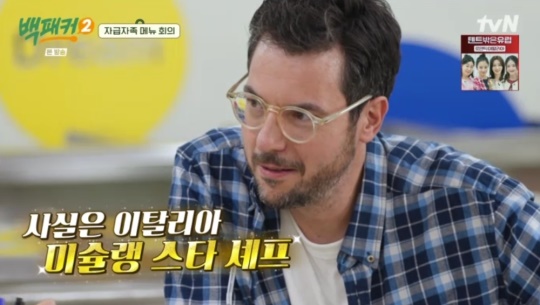 tvN '백패커2' 캡처