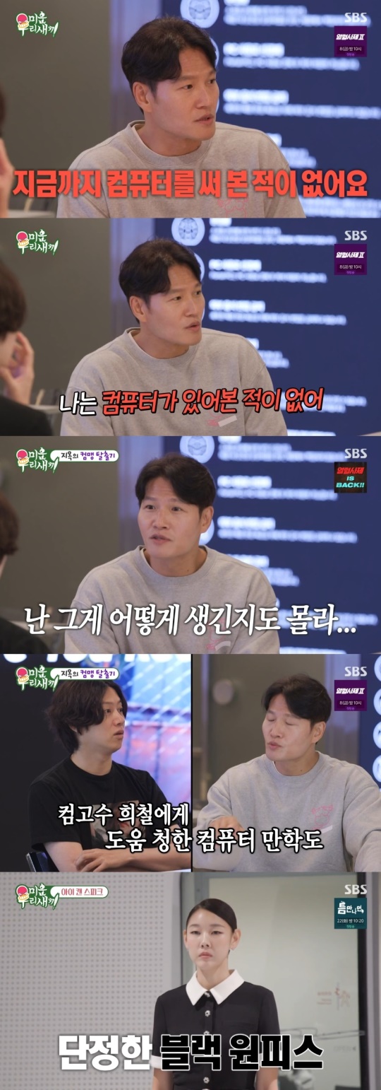 SBS '미운 우리새끼' 캡처