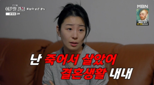 MBN ‘한 번쯤 이혼할 결심’ 방송화면 캡처