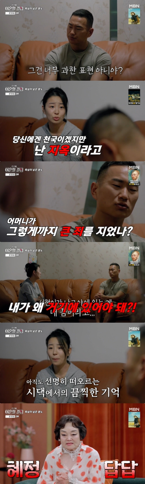 MBN ‘한 번쯤 이혼할 결심’ 방송화면 캡처