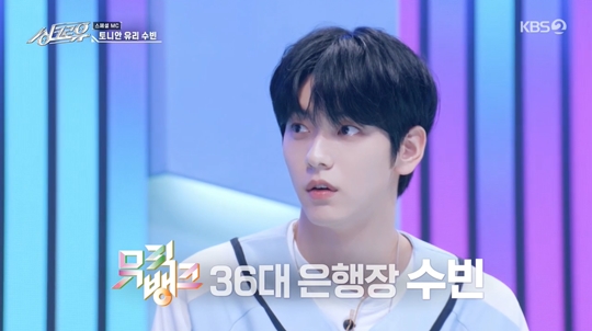 KBS2 '싱크로유‘캡처