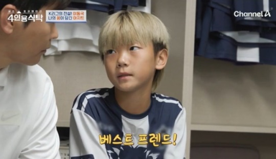 채널A '절친 토큐멘터리 4인용 식탁' 캡처