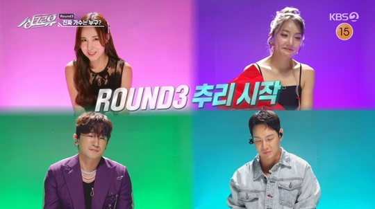 KBS2 '싱크로유‘캡처
