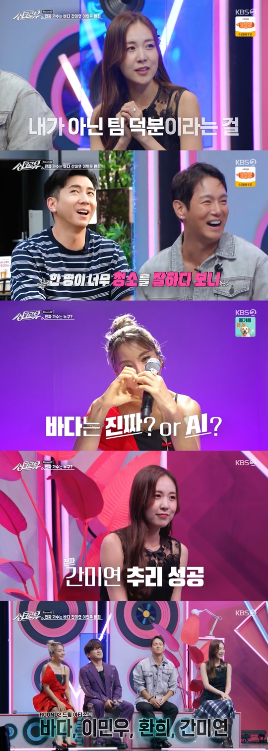 KBS2 '싱크로유‘캡처