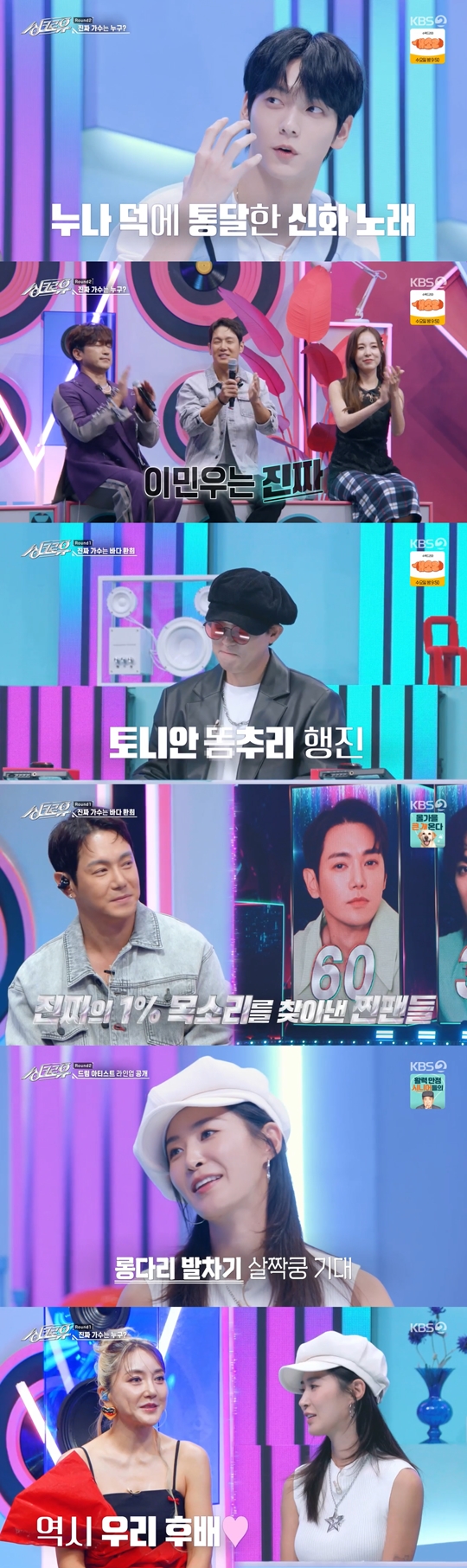 KBS2 '싱크로유‘캡처