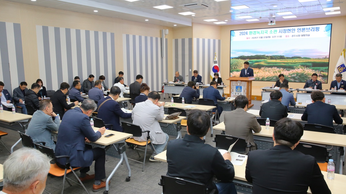 박효철 경주시 환경녹지국장이 22일 경주시청에서 언론 브리핑을 열고 있다.[경주시 제공]