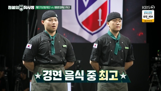 KBS2 ‘전설의 취사병’캡처