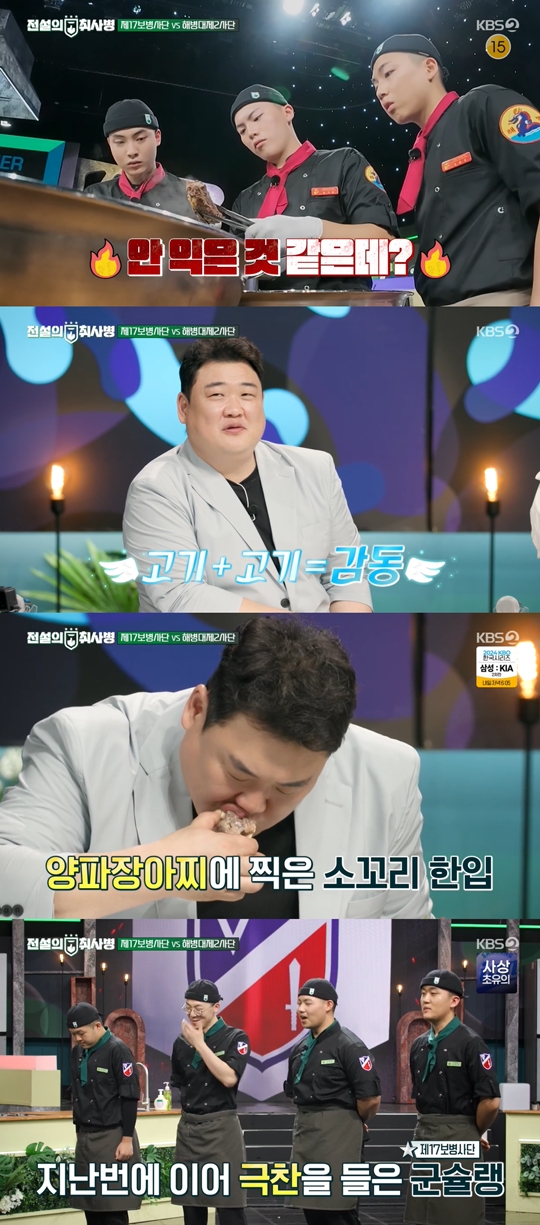 KBS2 ‘전설의 취사병’캡처