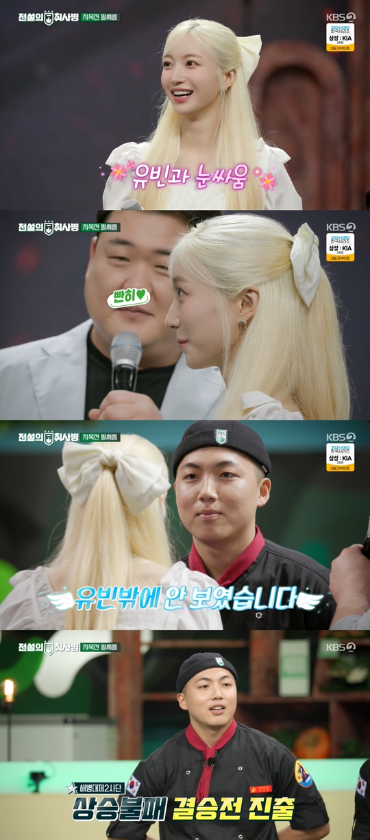 KBS2 ‘전설의 취사병’캡처