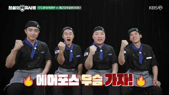 KBS2 ‘전설의 취사병’캡처