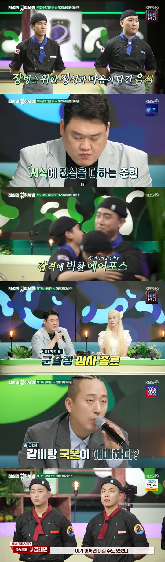 KBS2 ‘전설의 취사병’캡처