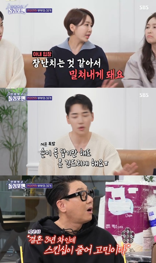 SBS '돌싱포맨' 캡처