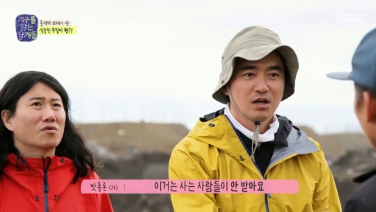 MBC '지구를 닦는 남자들' 캡처