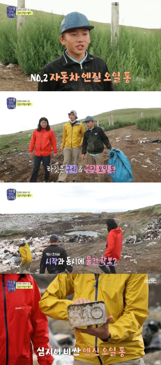 MBC '지구를 닦는 남자들' 캡처