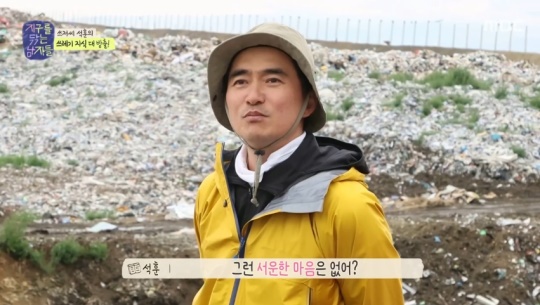 MBC '지구를 닦는 남자들' 캡처