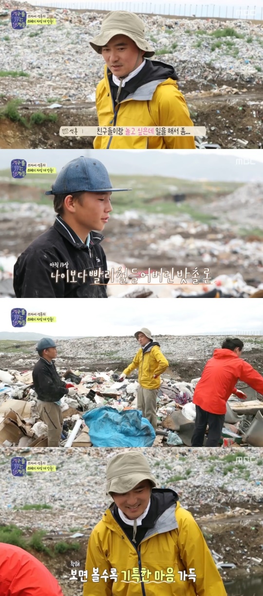 MBC '지구를 닦는 남자들' 캡처