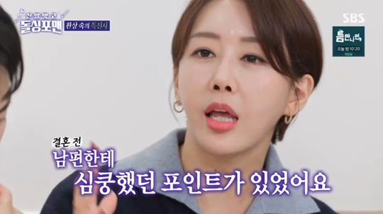 SBS '돌싱포맨' 캡처
