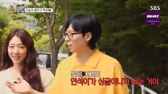 SBS '틈만나면,' 캡처