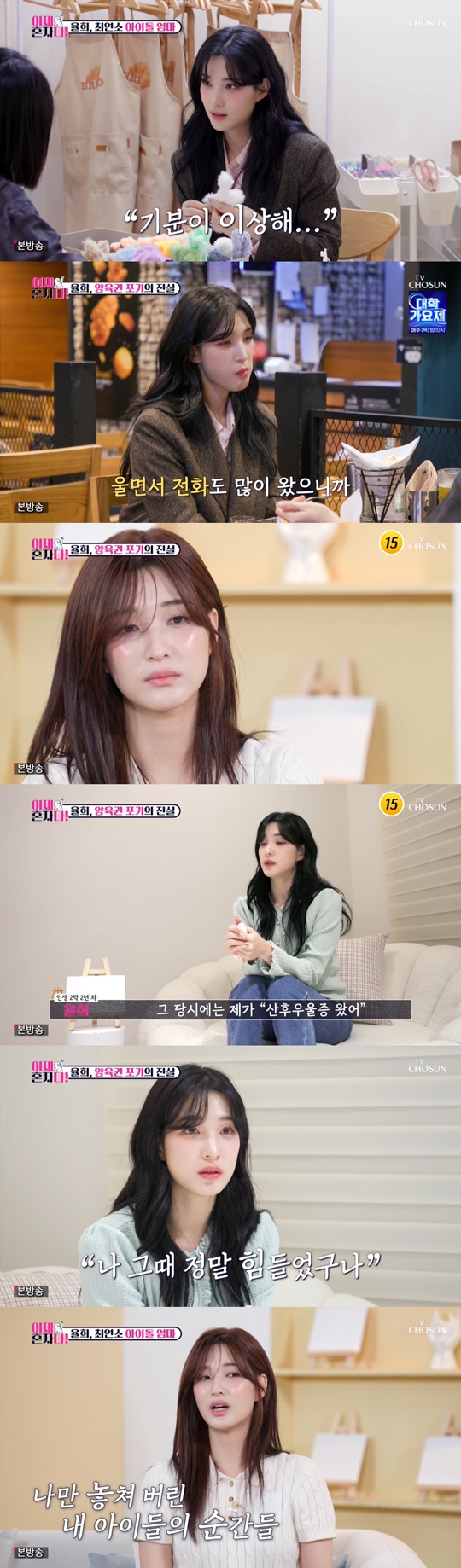 TV조선 ‘이제 혼자다’캡처