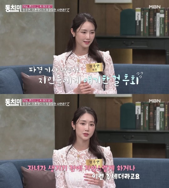 MBN '동치미' 선공개 영상 캡처