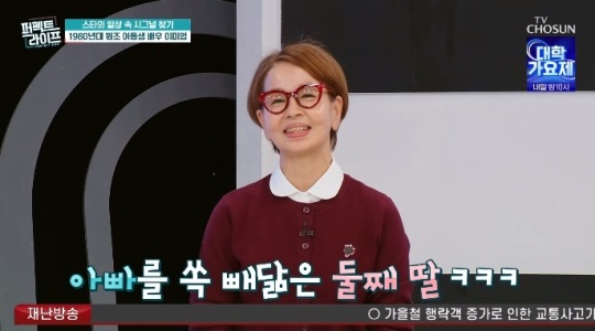 TV조선 '펴펙트 라이프' 방송캡쳐