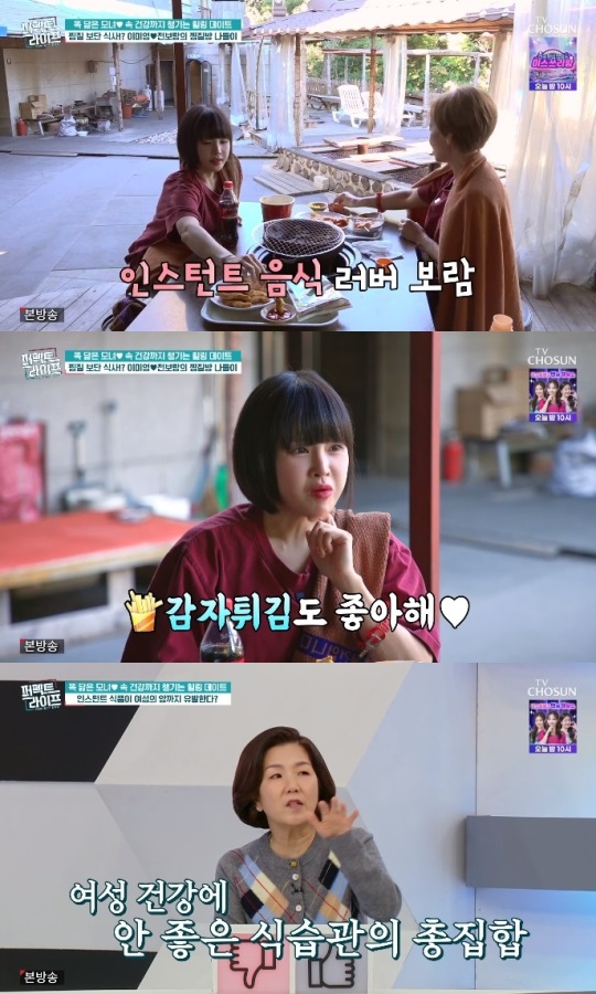 TV조선 '퍼펙트 라이프' 방송캡쳐