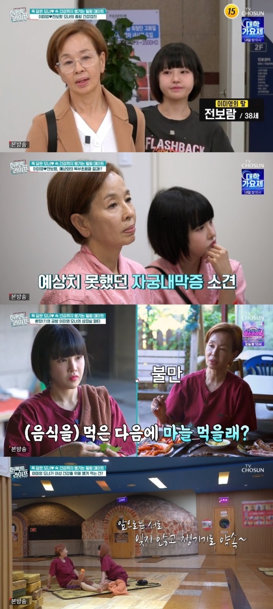TV조선 '퍼펙트 라이프' 방송캡쳐