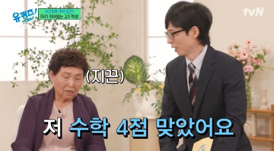 사진=tvN 방송 화면 캡쳐