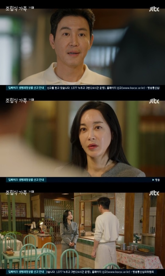 JTBC '조립식 가족' 방송캡쳐