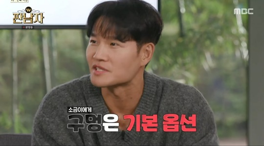 MBC '짠남자' 캡처