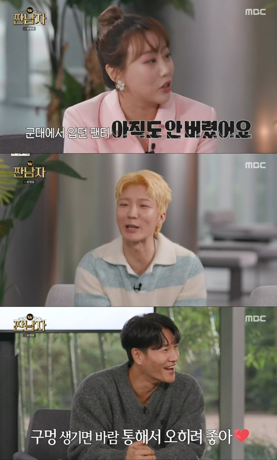 MBC '짠남자' 캡처