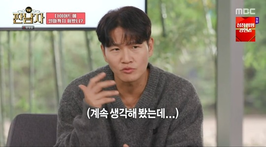 MBC '짠남자' 캡처