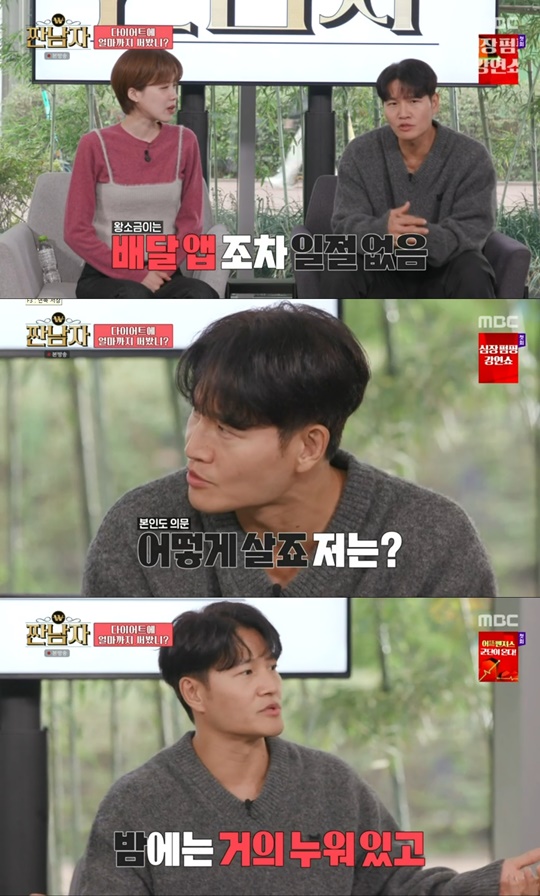 MBC '짠남자' 캡처