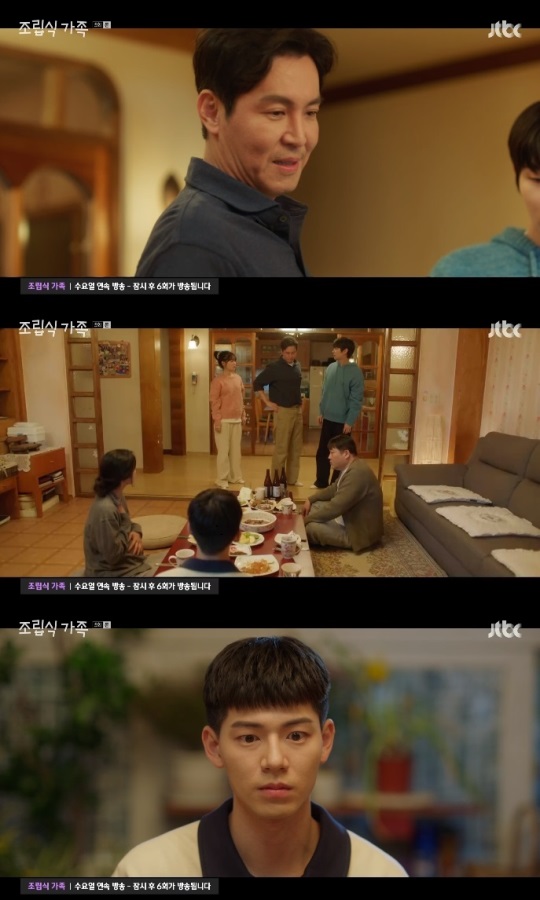 JTBC '조립식 가족' 방송캡쳐