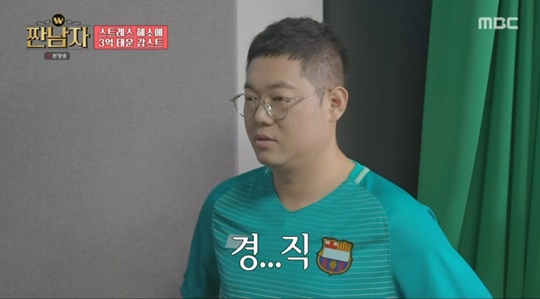 MBC '짠남자' 캡처
