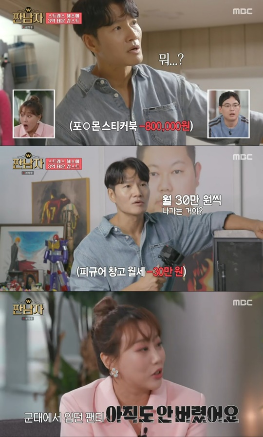 MBC '짠남자' 캡처