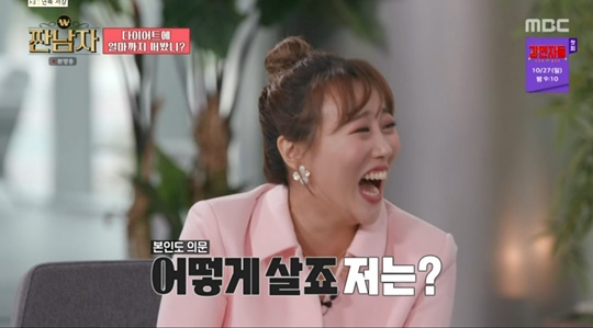 MBC '짠남자' 캡처